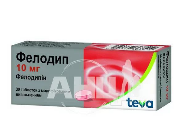 Фелодип таблетки з модифікованим вивільненням 10 мг блістер №30