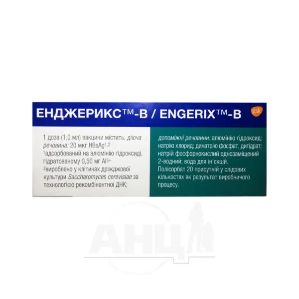 %Енджерикс-В суспензія для ін'єкцій 20 мкг флакон 1 мл для дорослих №10