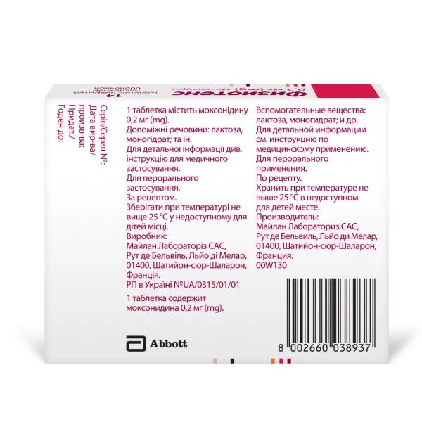 Фізіотенс таблетки вкриті плівковою оболонкою 0,2 мг блістер №14