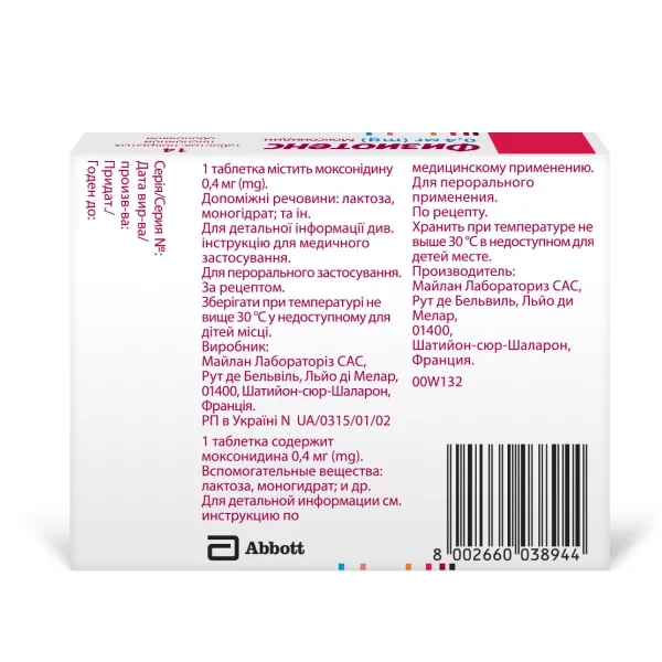 Физиотенс таблетки покрытые пленочной оболочкой 0,4 мг блистер №14