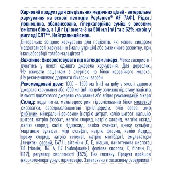 Энтеральное питание Nestle Peptamen AF Пептамен АФ с высоким содержанием белка для взрослых 500 мл