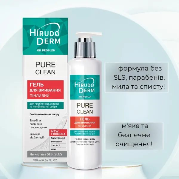 Гель для умывания увлажняющий Pure Clean Hirudo derm Oil Problem 180 мл