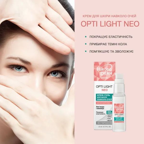 Крем-гель для шкіри навколо очей Opti light neo Hirudo derm sensitive 22 мл