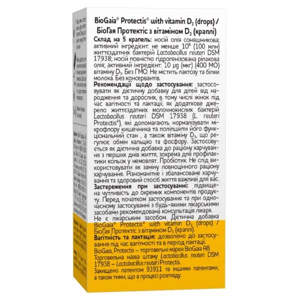 БиоГая Протектис витамин D3 капли 5 мл