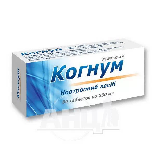 Когнум таблетки 250 мг блистер №50