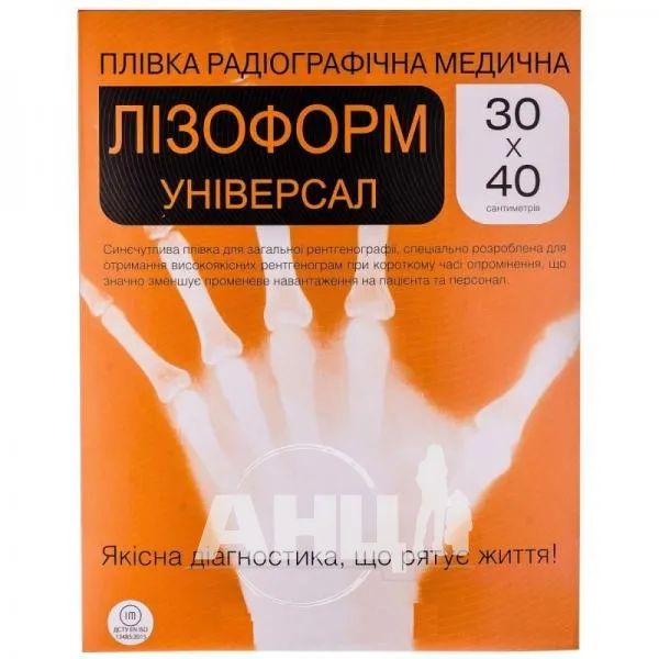%Пленка радиографическая медицинская Лизоформ универсал 30 см х 40 см №2