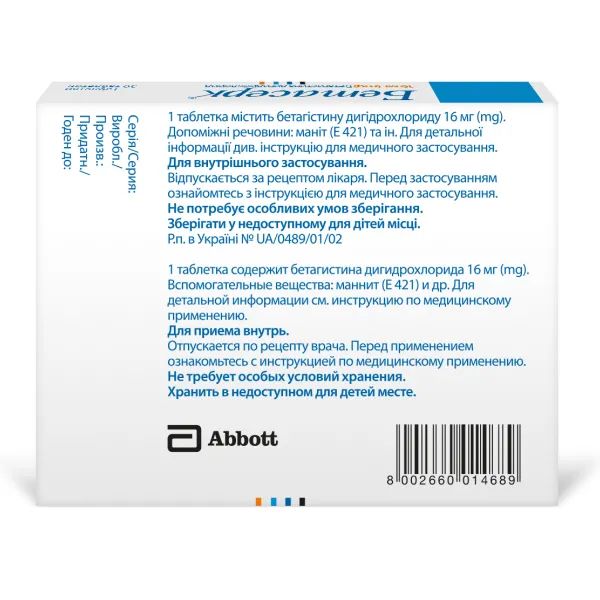 Бетасерк таблетки 16 мг блистер №30