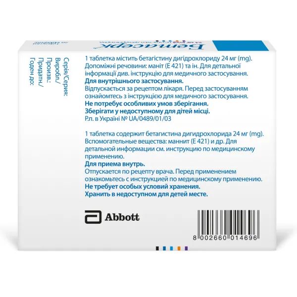 Бетасерк таблетки 24 мг блистер №20