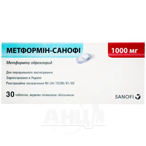 %Метформин таблетки покрытые пленочной оболочкой 1000 мг блистер №30
