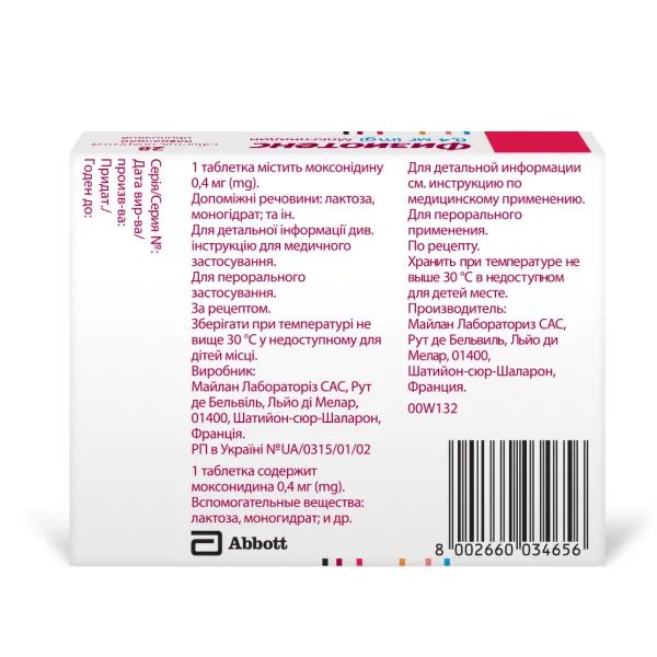 Фізіотенс таблетки вкриті плівковою оболонкою 0,4 мг блістер №28