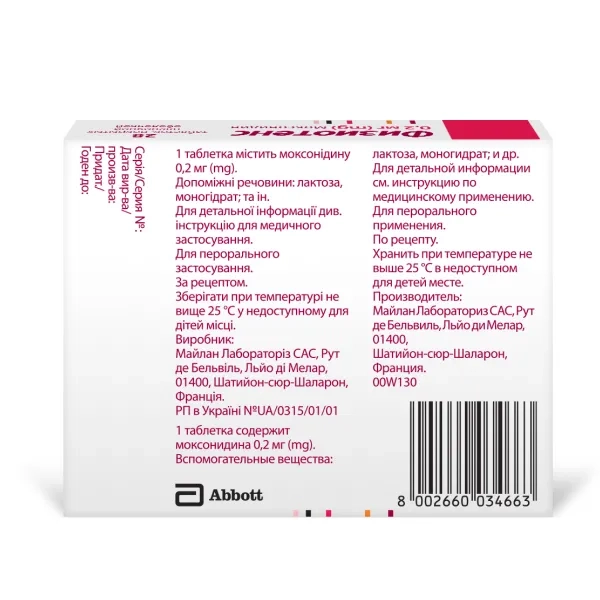 Физиотенс таблетки покрытые пленочной оболочкой 0,2 мг блистер №28