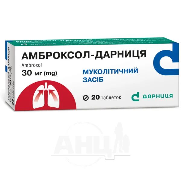 Амброксол-Дарниця таблетки 30 мг №20