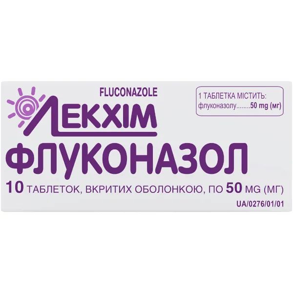 %Флуконазол таблетки вкриті оболонкою 50 мг блістер №10