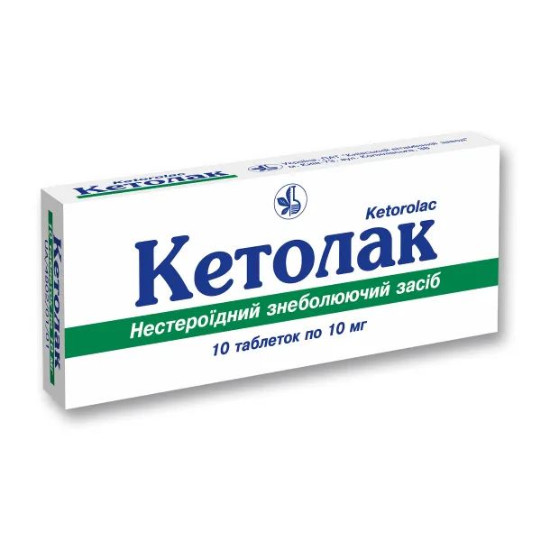 %Кетолак таблетки 10 мг блистер №10