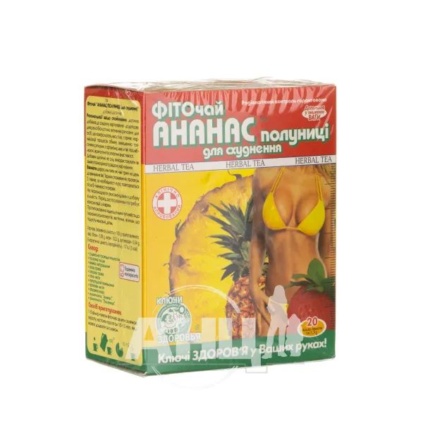 Фиточай Ключи Здоровья ананас, клубника для похудения в фильтр-пакетах 1,5 г №20