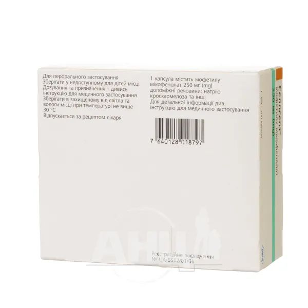 Селлсепт капсули 250 мг №100