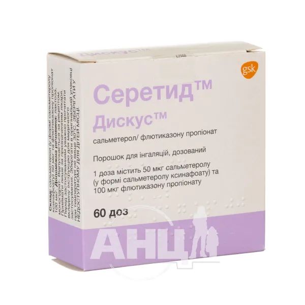 %Серетид Дискус порошок для інгаляцій дозований 50 мкг/доза + 100 мкг/доза дискус 60 доз