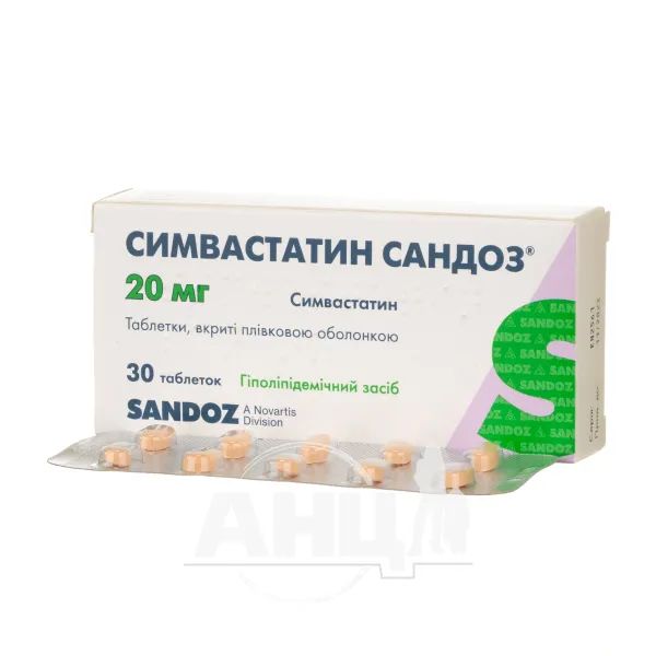 Симвастатин Сандоз таблетки вкриті плівковою оболонкою 20 мг блістер №30