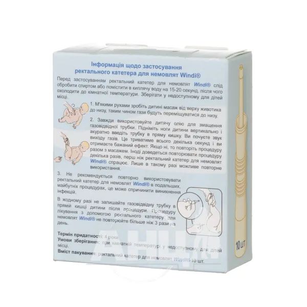 Трубка газоотводная Windi для младенцев №10