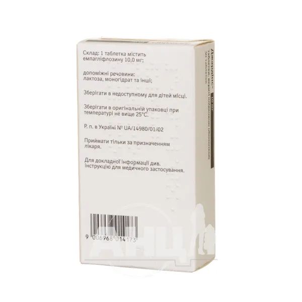 Джардінс таблетки вкриті плівковою оболонкою 10 мг блістер №30