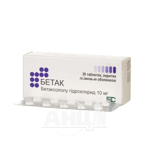 Бетак таблетки покрытые пленочной оболочкой 10 мг блистер №30