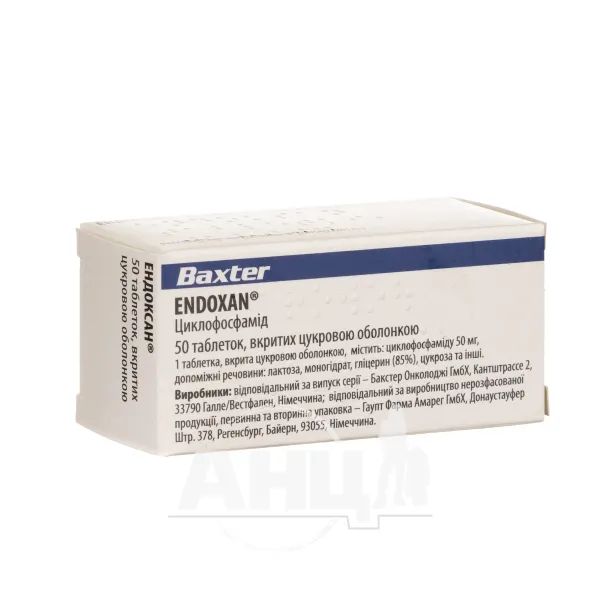 Эндоксан таблетки покрытые сахарной оболочкой 50 мг блистер №50