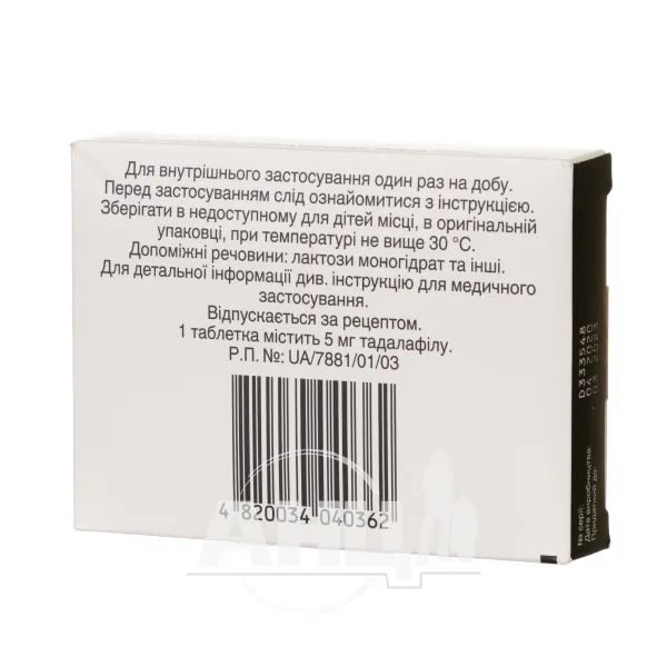 Сіаліс таблетки вкриті плівковою оболонкою 5 мг №28
