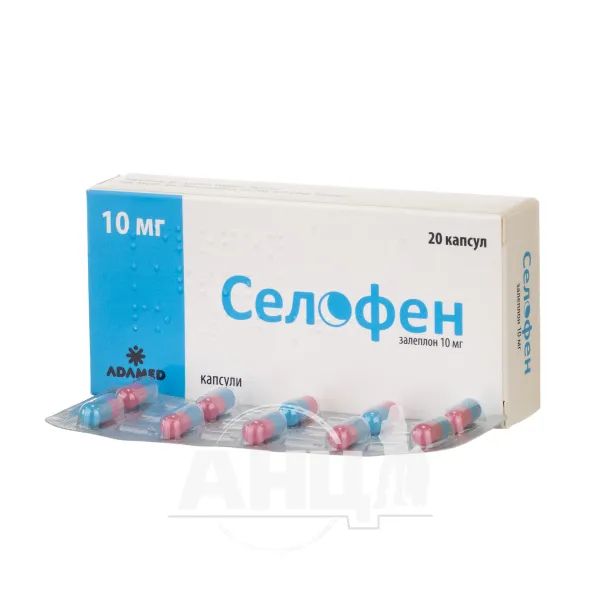Селофен капсулы 10 мг блистер №20