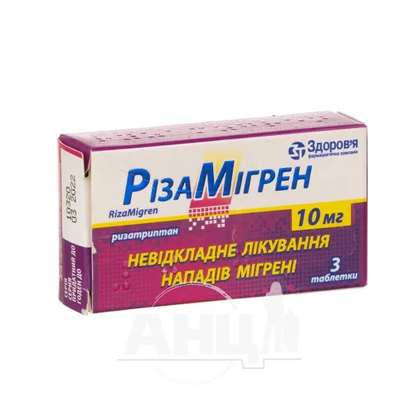 %Ризамигрен таблетки 10 мг блистер №3