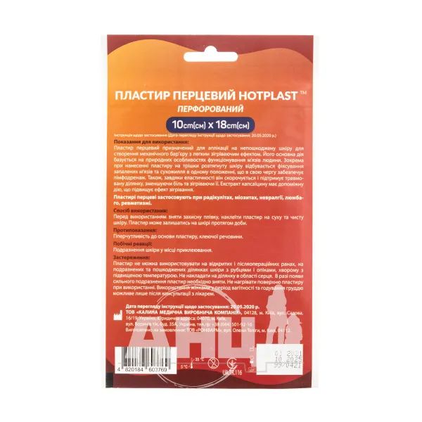 Пластырь перцовый хотпласт 10х18 см перфорированный