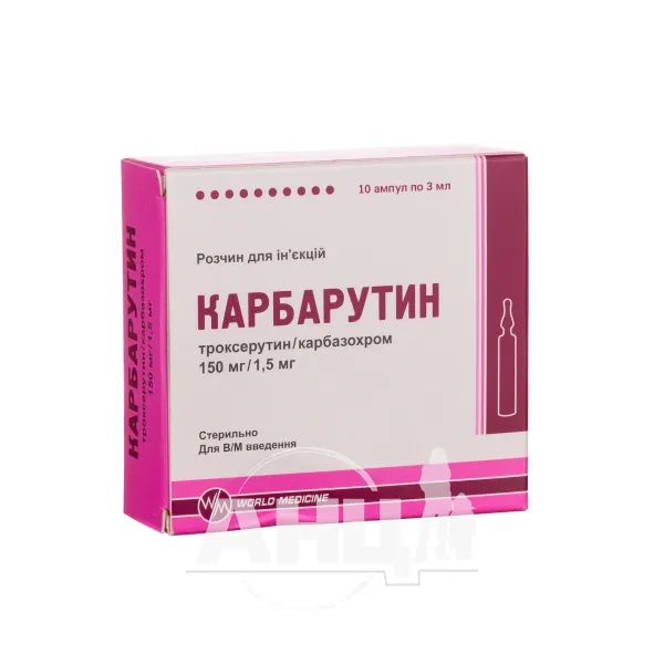 %Карбарутін 3 мл №10