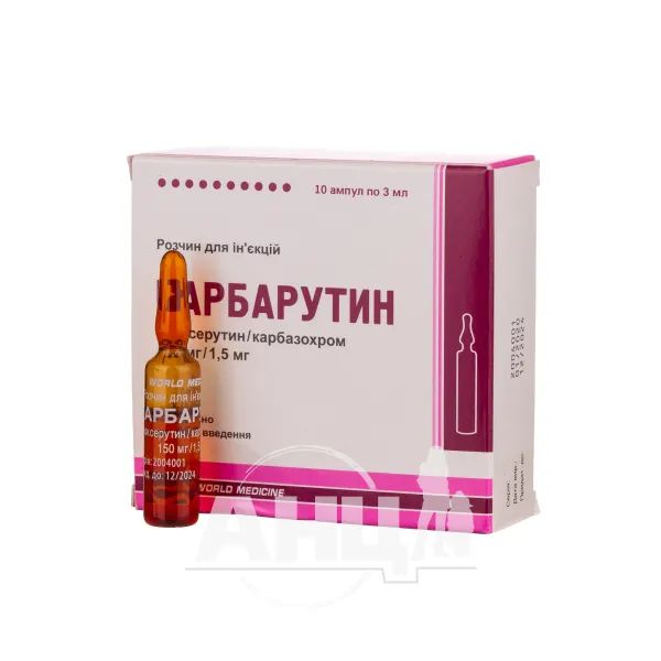 Карбарутін 3 мл №10