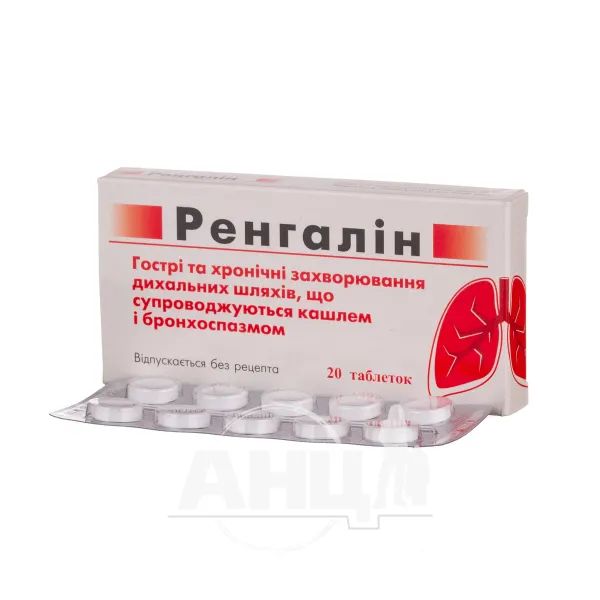 Ренгалін таблетки для розсмоктування №20