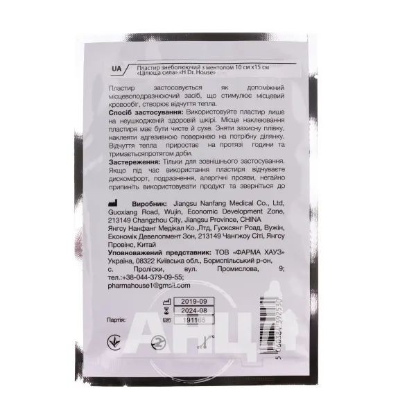 Пластир знеболюючий з ментолом цілюща сила H Dr House 10 см х 15 см