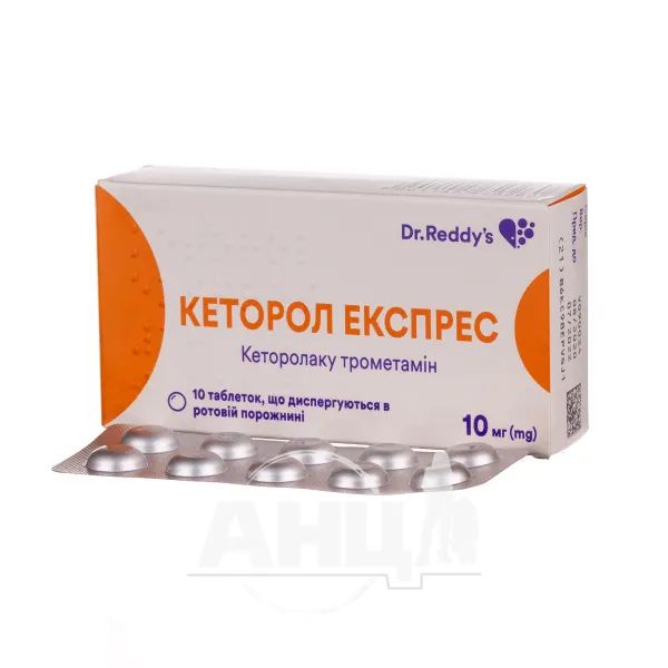 Кеторол Експрес таблетки що диспергуються 10 мг №10