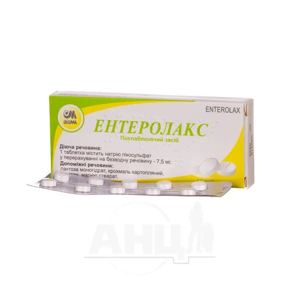 Ентеролакс таблетки 7,5 мг №10
