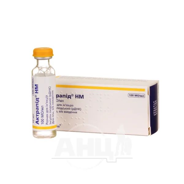 Актрапид НМ раствор для инъекций 100 ме/мл флакон 10 мл №1