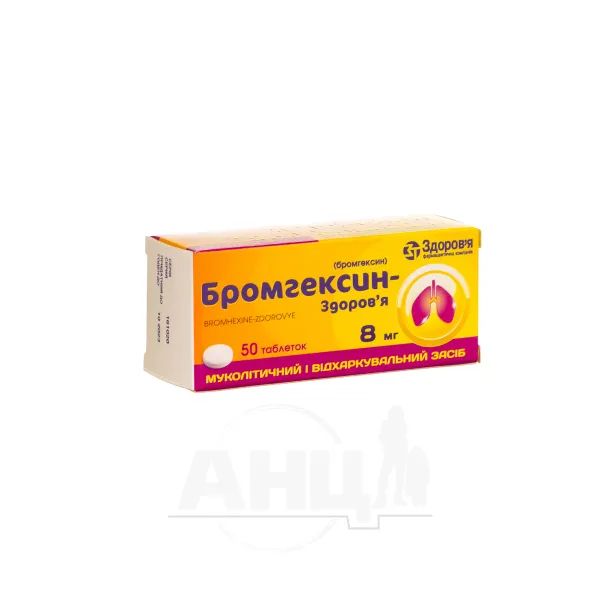 %Бромгексин-Здоров'я таблетки 8 мг блістер №50
