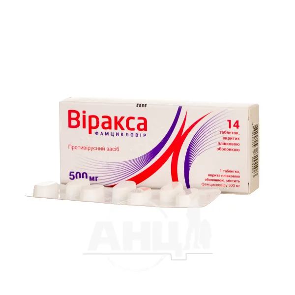 Віракса таблетки 500мг №14
