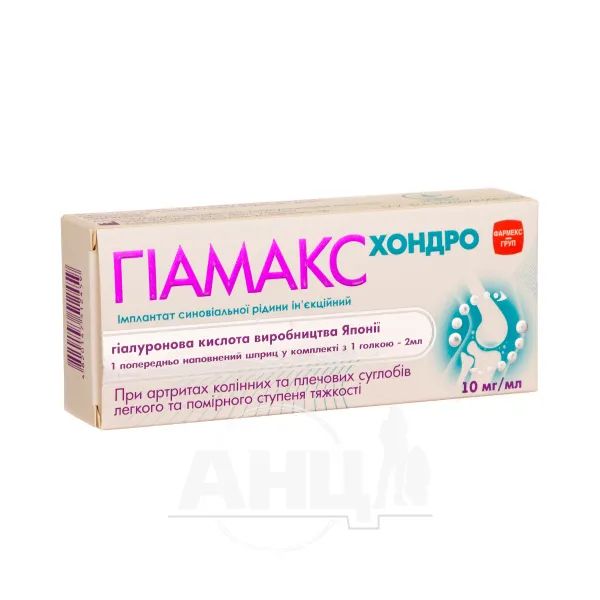 %Гиамакс хондро раствор для инъекций 10мг 2мл шприц №1