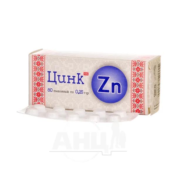 Цинк таблетки 0,25 г №80