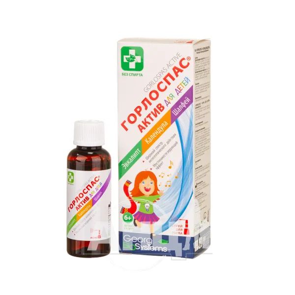 Горлоспас актив для дітей 45 мл