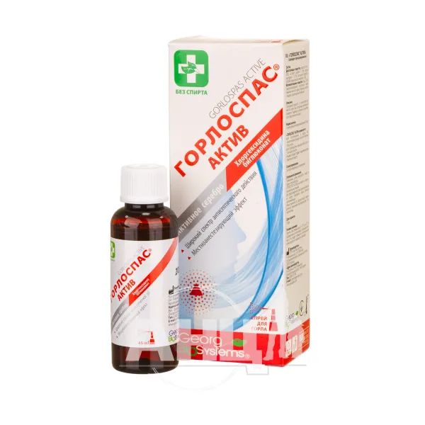 Горлоспас актив 45 мл