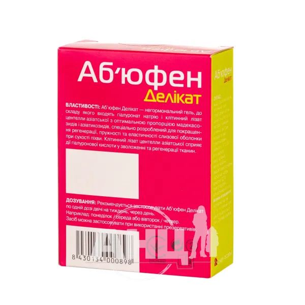 Абъюфен деликат гель вагинальный 5 мл №8