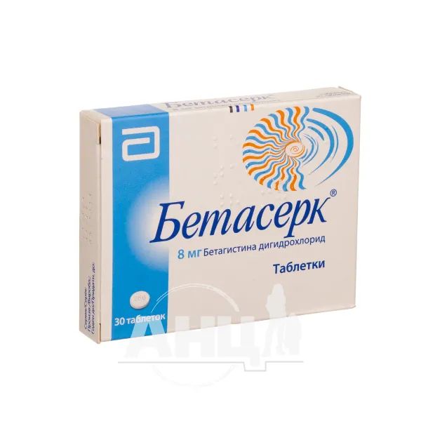 %Бетасерк таблетки 8 мг блистер №30
