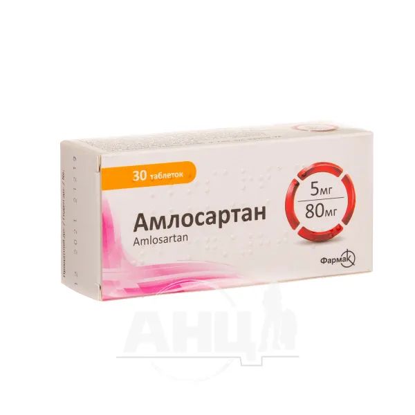 Амлосартан таблетки покрытые пленочной оболочкой 5 мг + 80 мг блистер №30