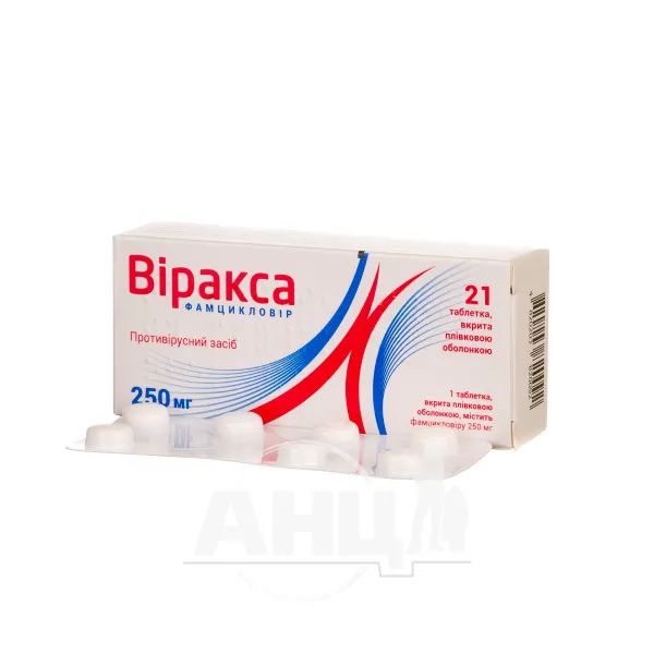 Віракса таблетки 250 мг №21