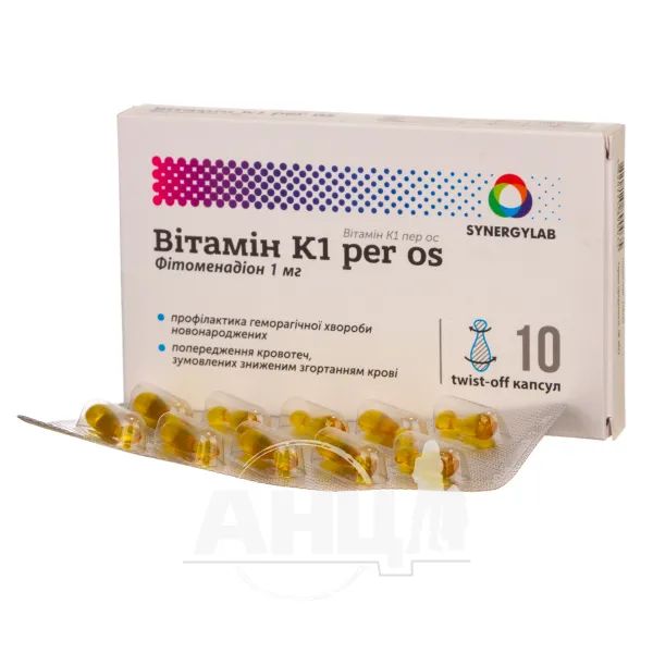 Витамин К1 капсулы №10