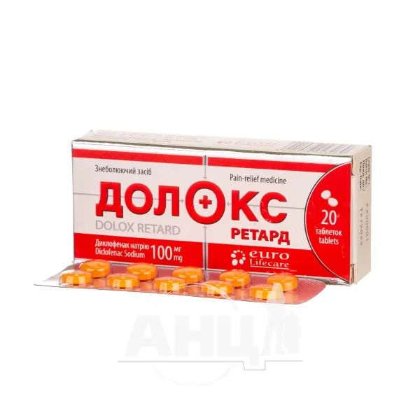 Долокс ретард таблетки 100 мг №20