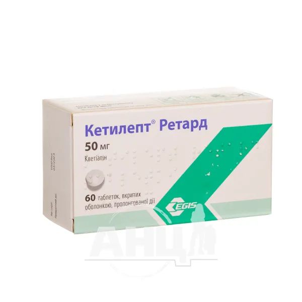 %Кетилепт Ретард таблетки пролонгованої дії вкриті оболонкою 50 мг блістер №60